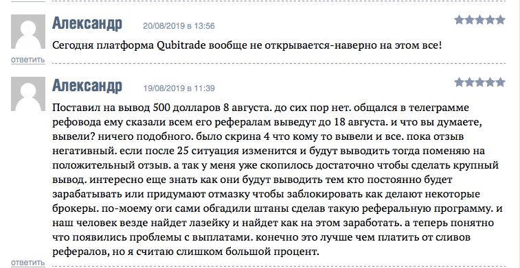 кубитрейд развод