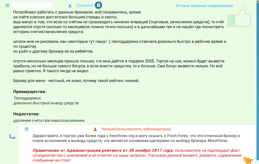 отзывы о фрешфорекс