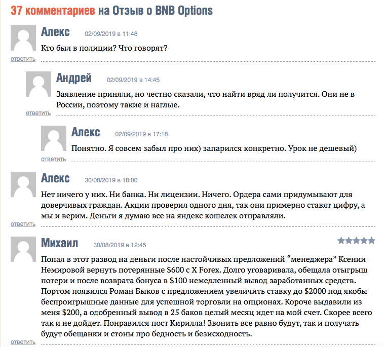 отзывы бнб оптионс