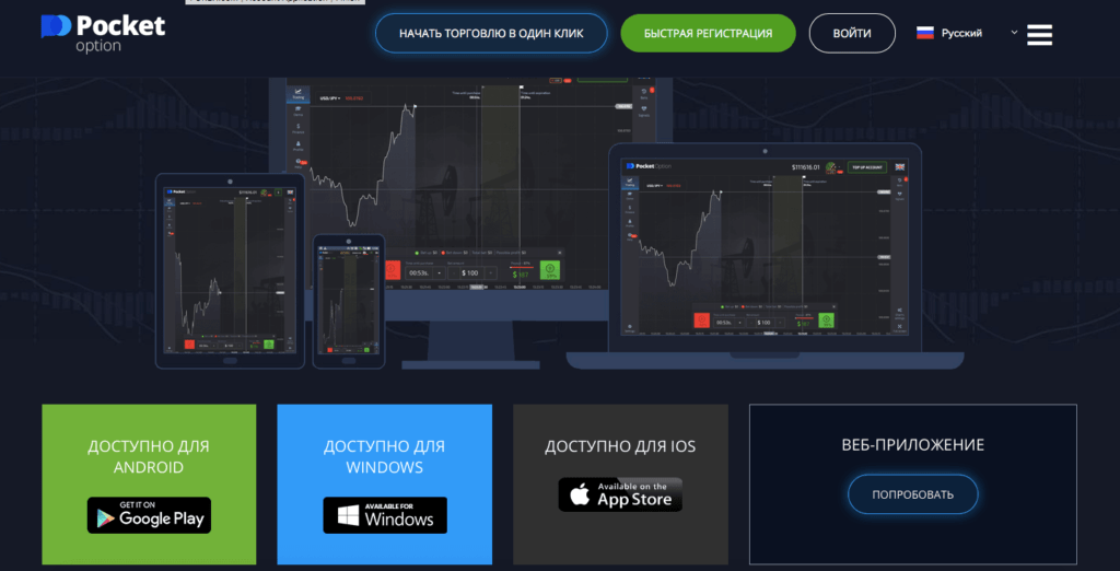 скачать покет оптион