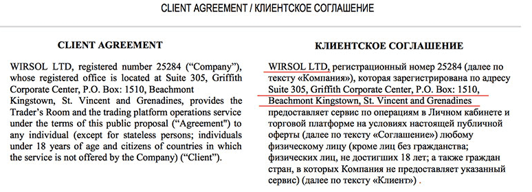 соглашение с брокером