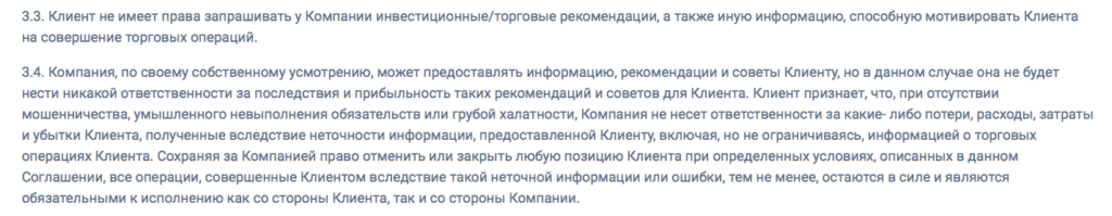 пункт 3.3 соглашения