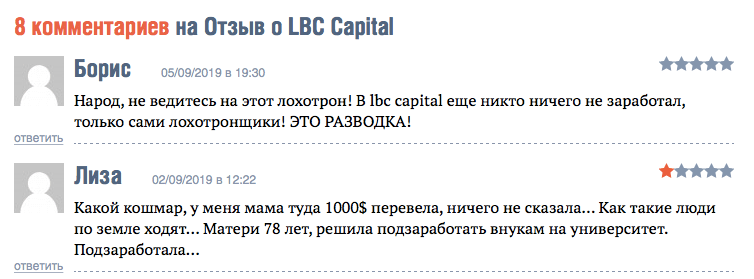 отзывы лбц капитал