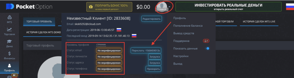 верификация покет оптион