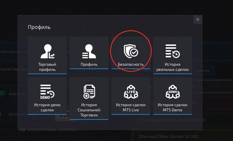 безопасность покет оптион
