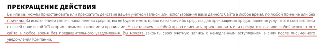 пункт прекращение действия