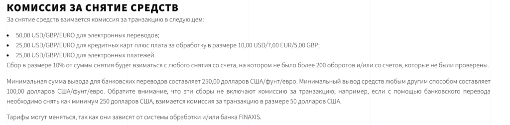 комиссия финаксис