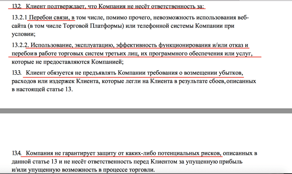 отказ от ответственности