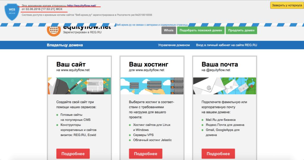 архив домена