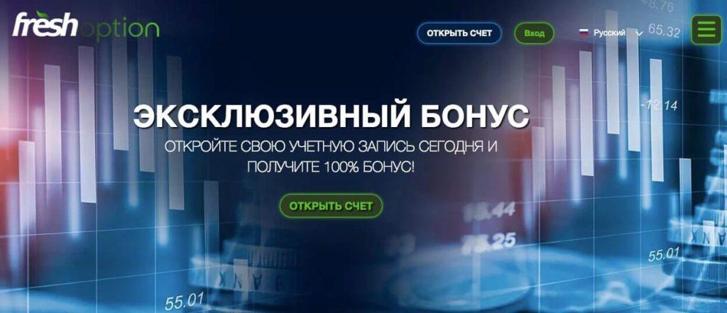 платформа фреш оптион