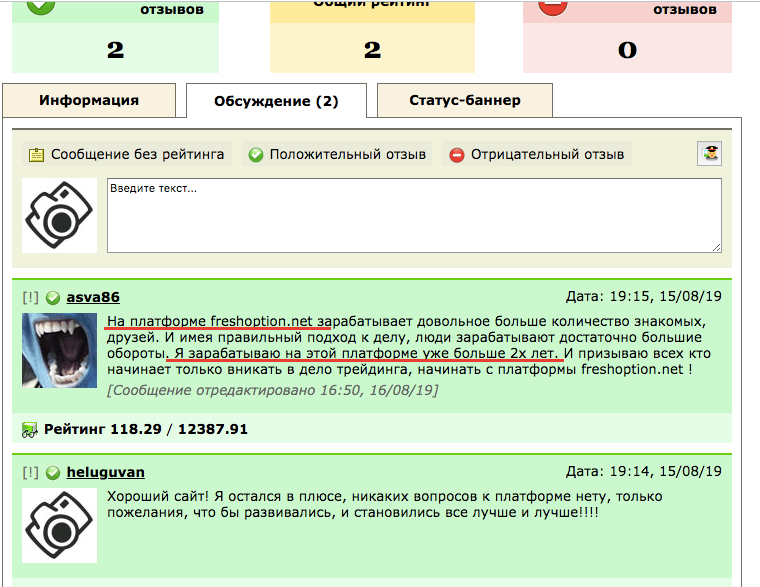 отзывы о фреш оптион