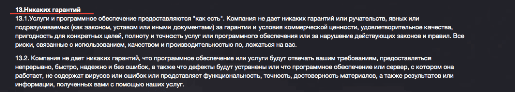 отказ от гарантий