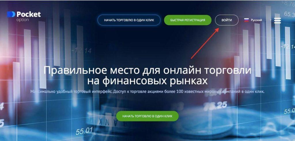 официальный сайт покет опшен