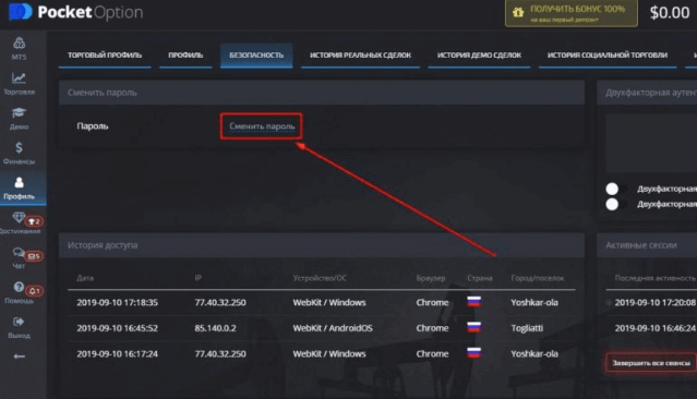 смена пароля