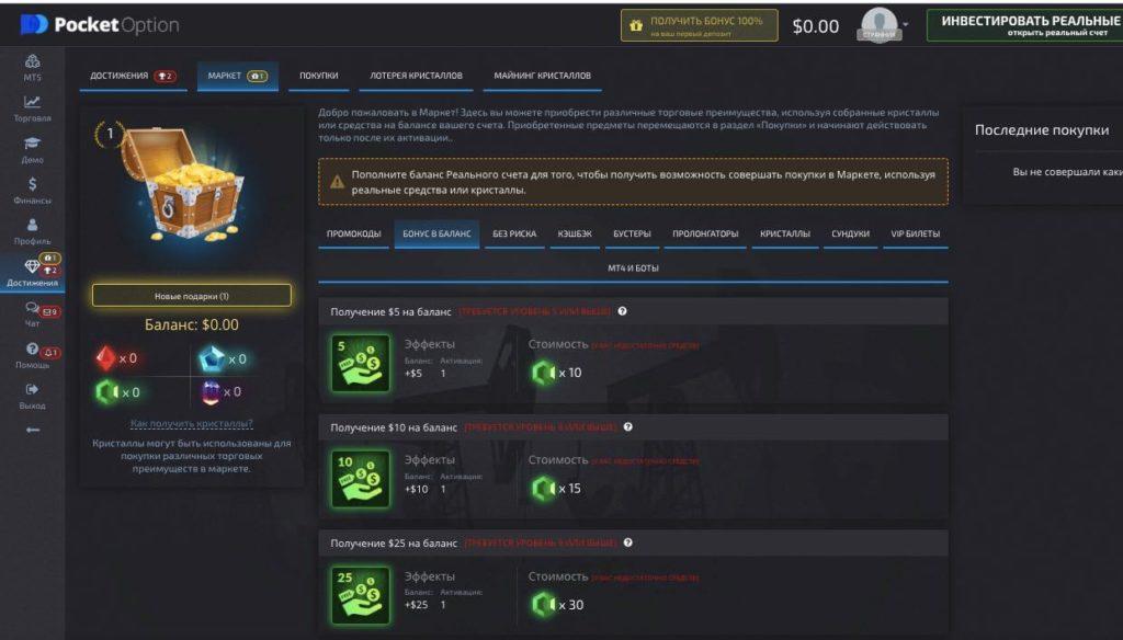 достижения в покет оптион