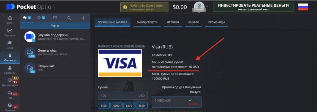 минимальный депозит