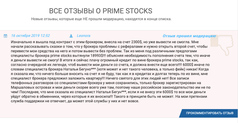 отзывы о прайм стокс