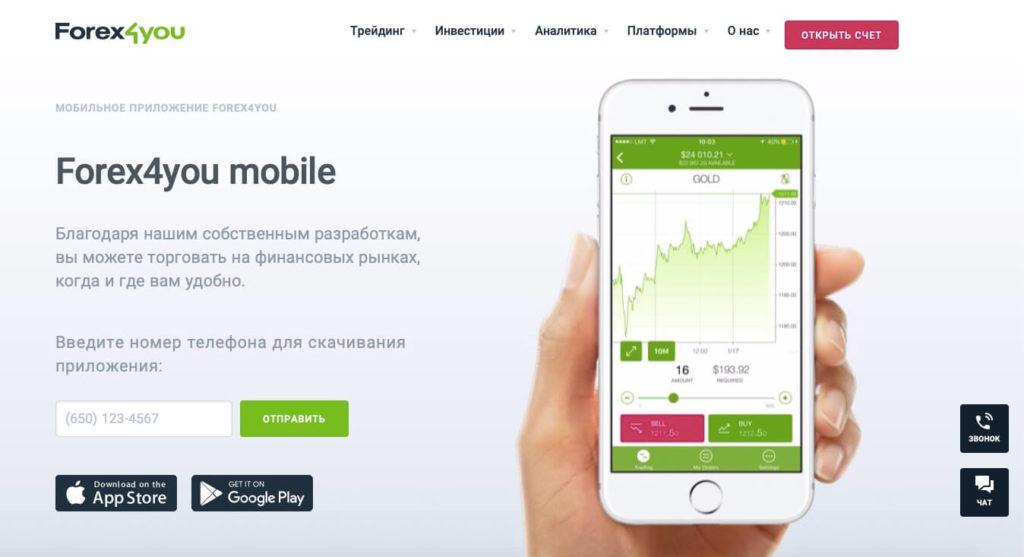 приложение форекс фо ю