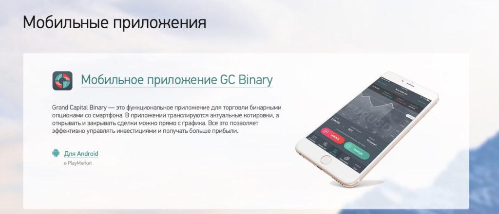 приложение гранд капитал