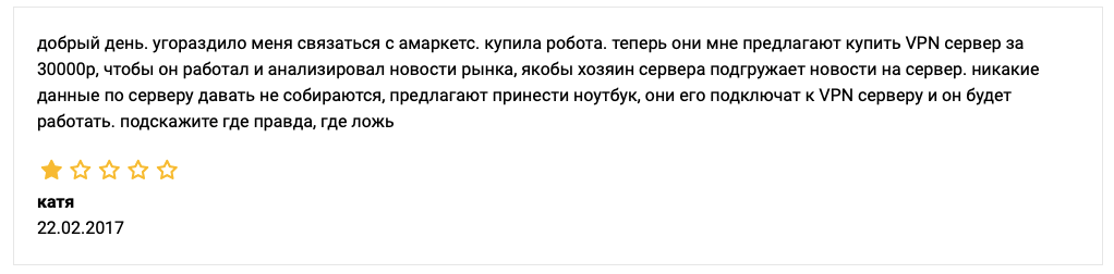 робот амаркетс