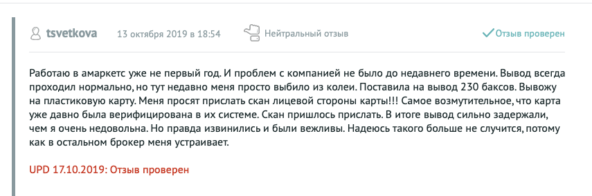 отзывы о выводе