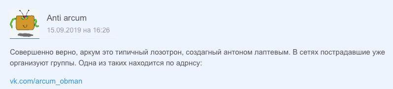 отзыв аркум