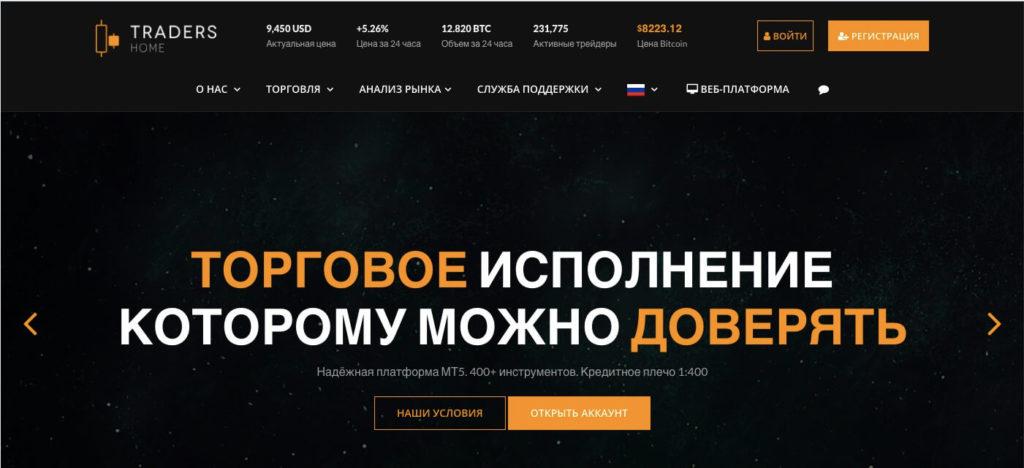 сайт трейдерс хом
