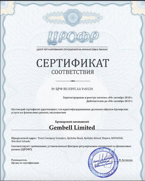 сертификат црофр