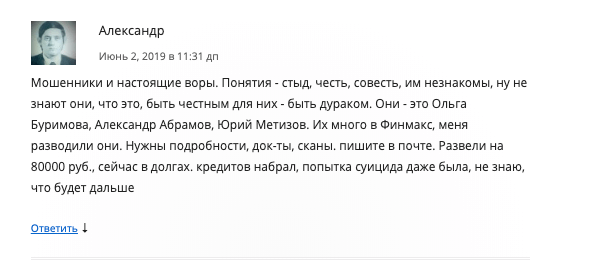 отрицательный отзыв