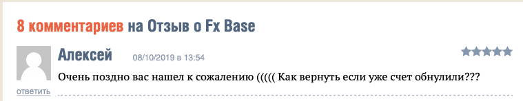 отзыв о фх базе