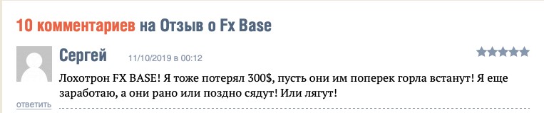 отзыв о лохотроне