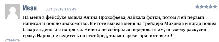 трейдеры о фх базе