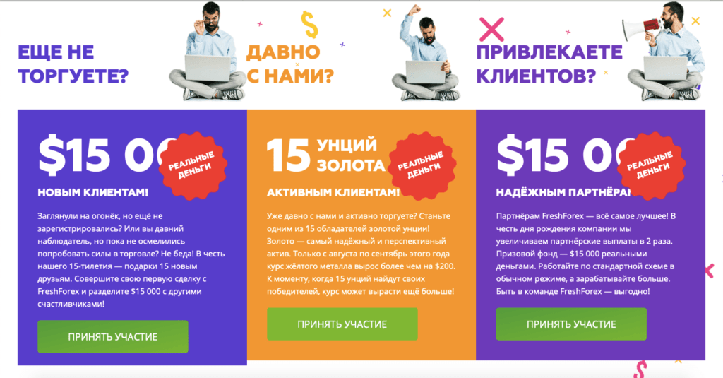 юбилей фрешфорекс