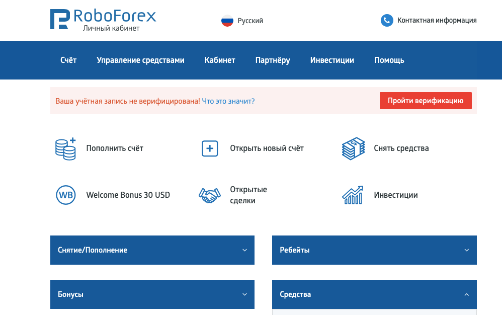 верификация робофорекс