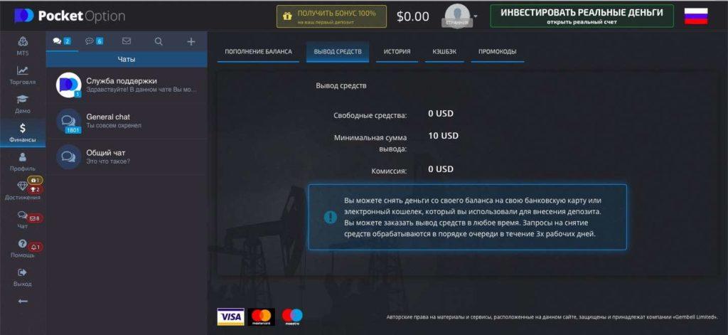 вкладка вывод средств