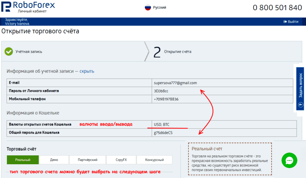 открытие счета робофорекс