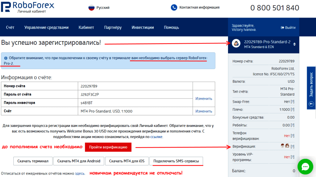 регистрация робофорекс
