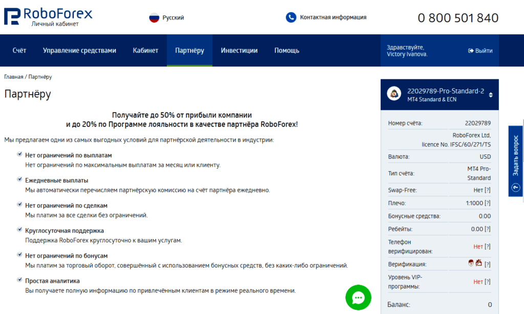 партнерская программа робофорекс