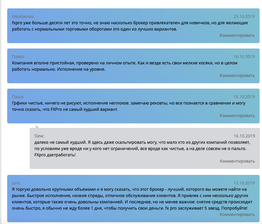 отзывы фх про