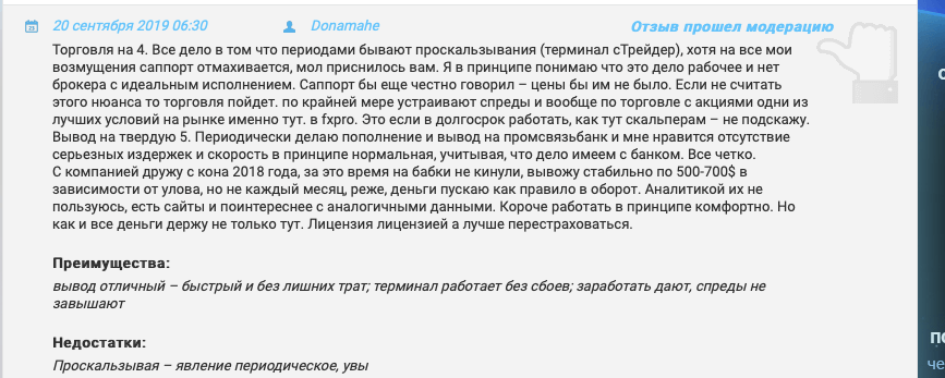 нейтральный отзыв