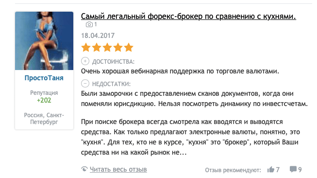 отзывы о брокере