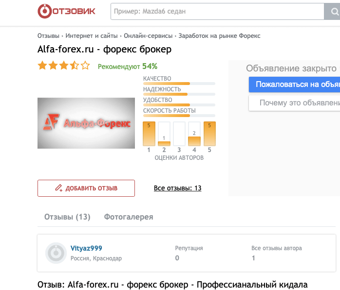 отзывы альфа форекс