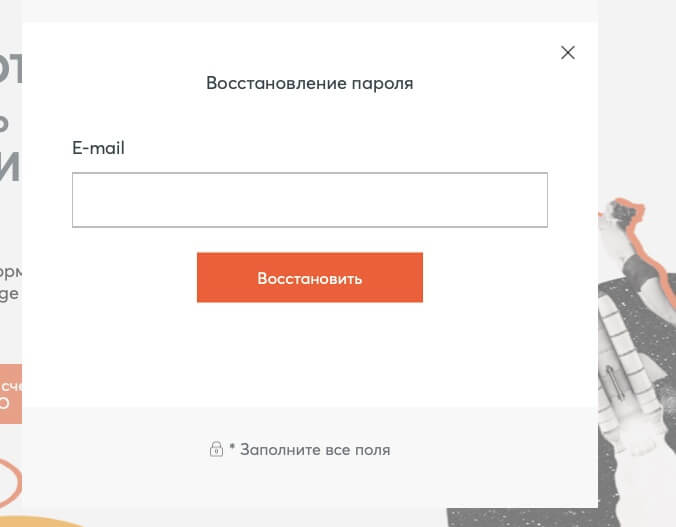 восстановить пароль