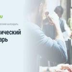 Экономический календарь Forex4you: ежедневный план действий