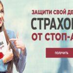 Обзор акции от Фрешфорекс «Страховка от стоп-аута»