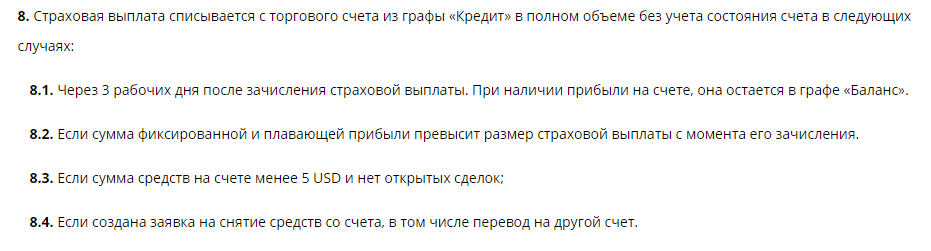 соглашение