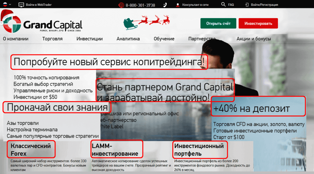 сайт гранд капитал