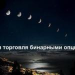 Ночная торговля на Азиатской сессии — особенности!