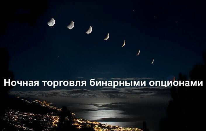 Ночная торговля на Азиатской сессии - особенности!