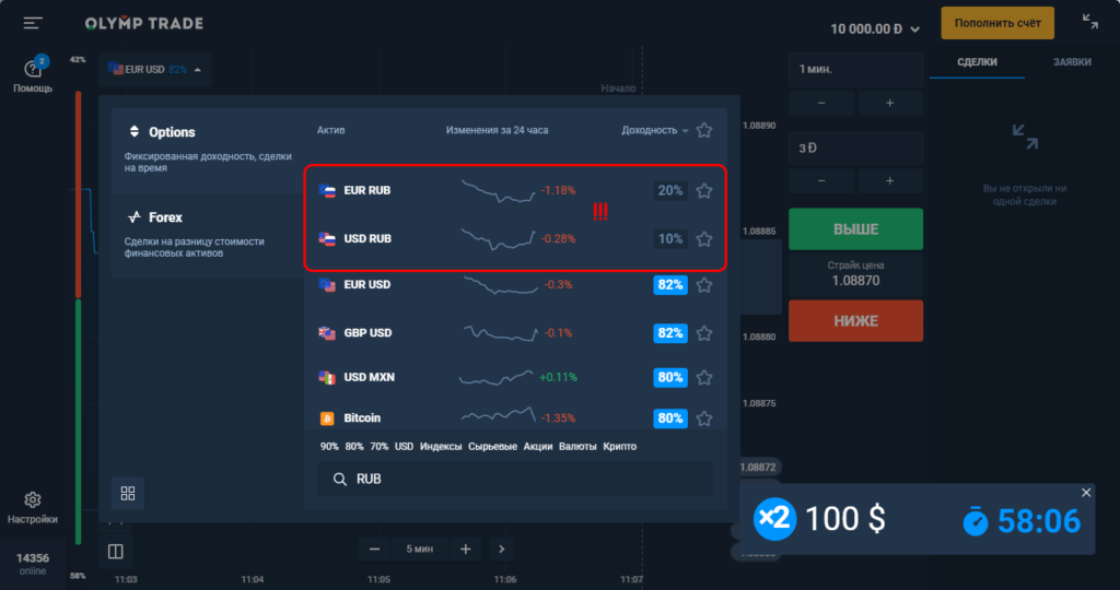 пара в олимптрейд